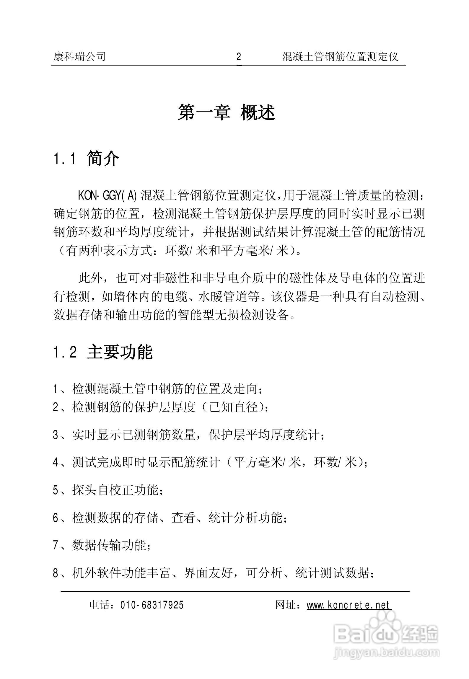 KON-GGY(A)混凝土管钢筋位置测定仪说明书:[1]