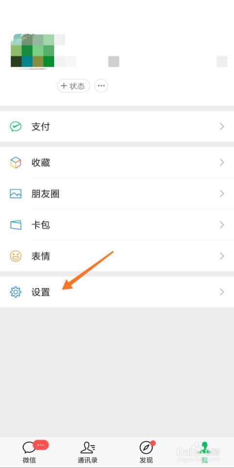 微信语音聊天怎么设置铃声
