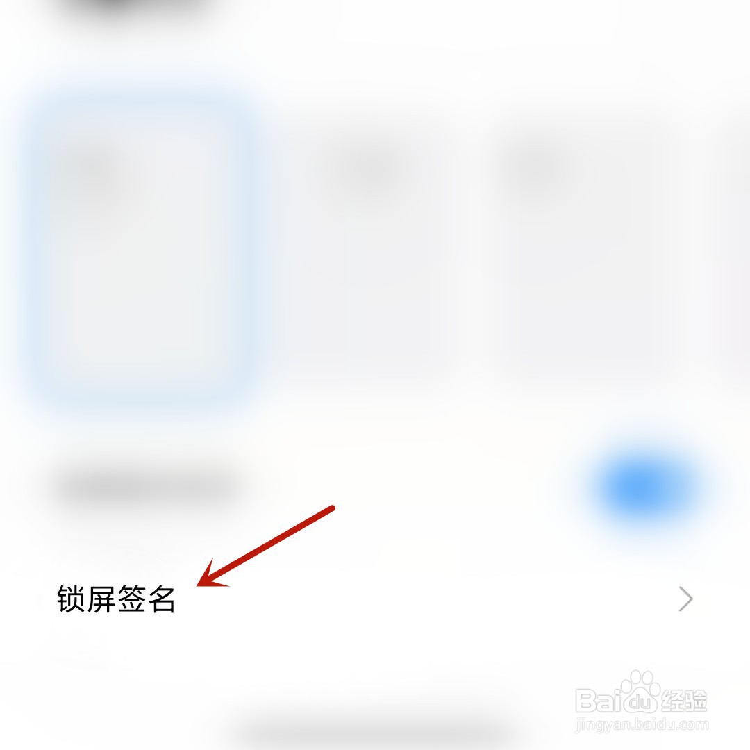 小米手机如何显示锁屏签名