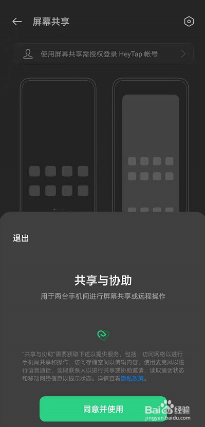 opporeno6屏幕共享怎么开