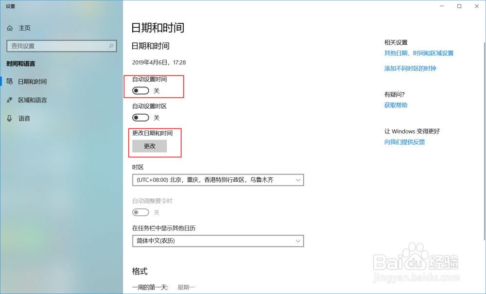 win10系统的电脑怎么修改系统时间与日期？