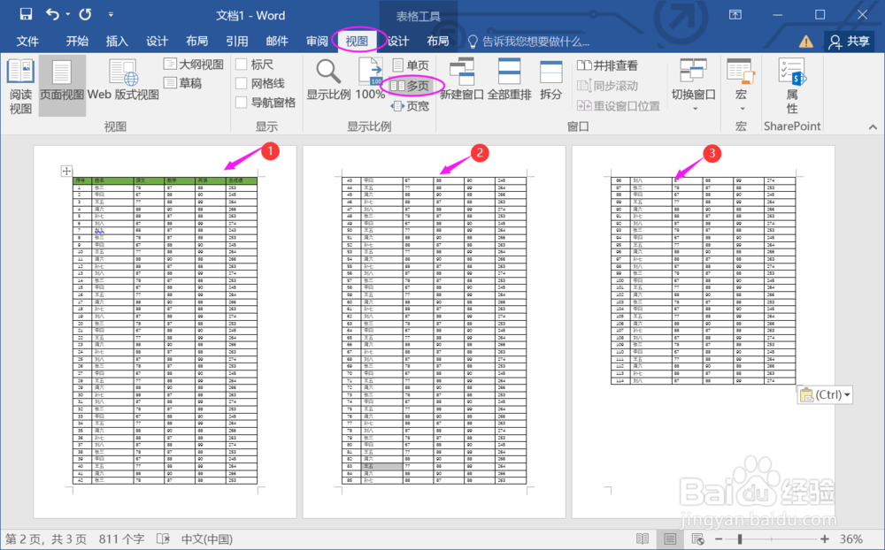 如何在Word文档表格中让每页都能重复标题行