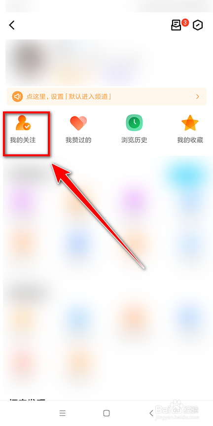 手机QQ如何取消关注公众号