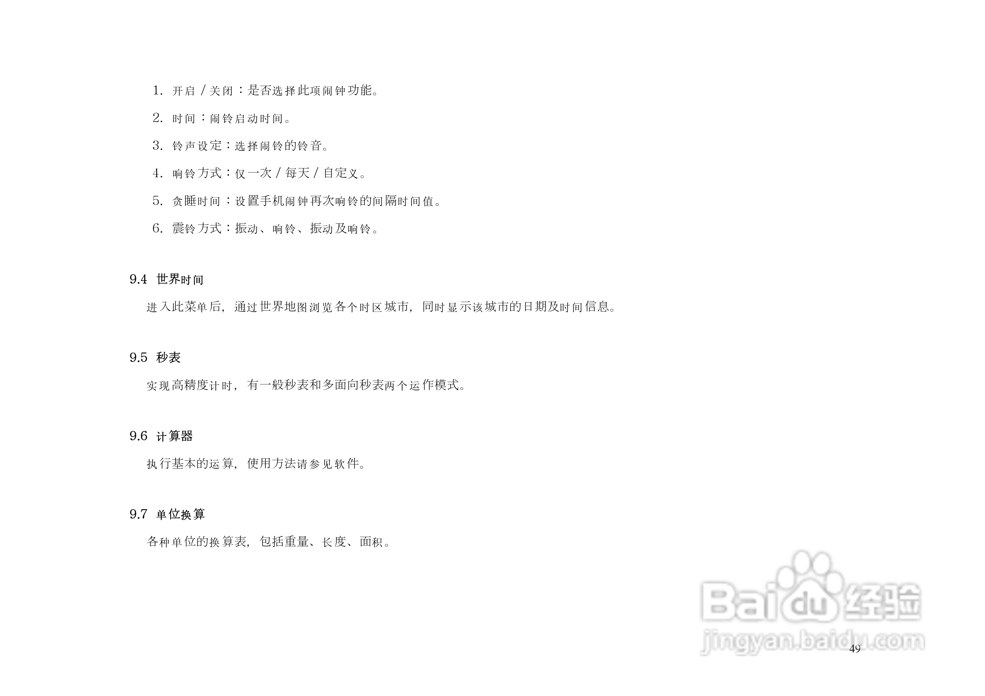 KPT8660手机说明书:[5]