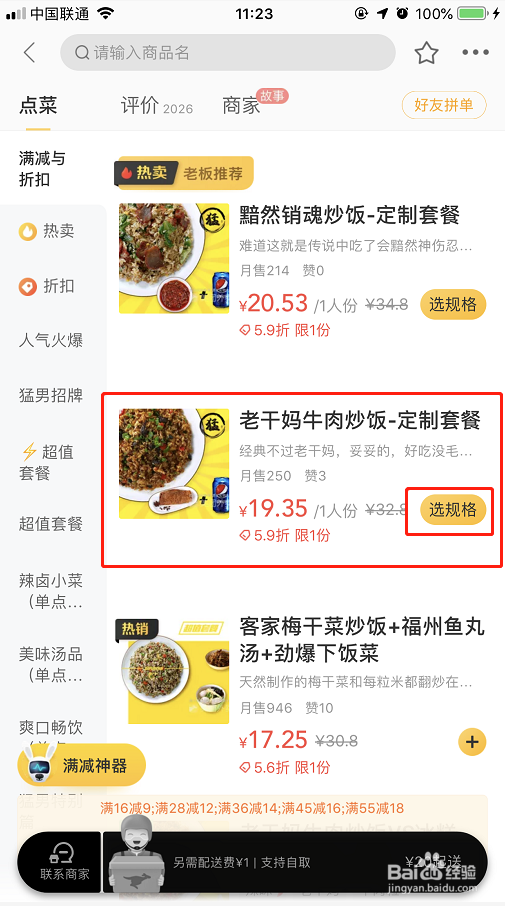 如何在美团上订美食外卖