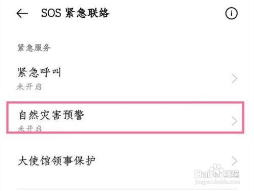 opporeno6如何开启地震预警呢？