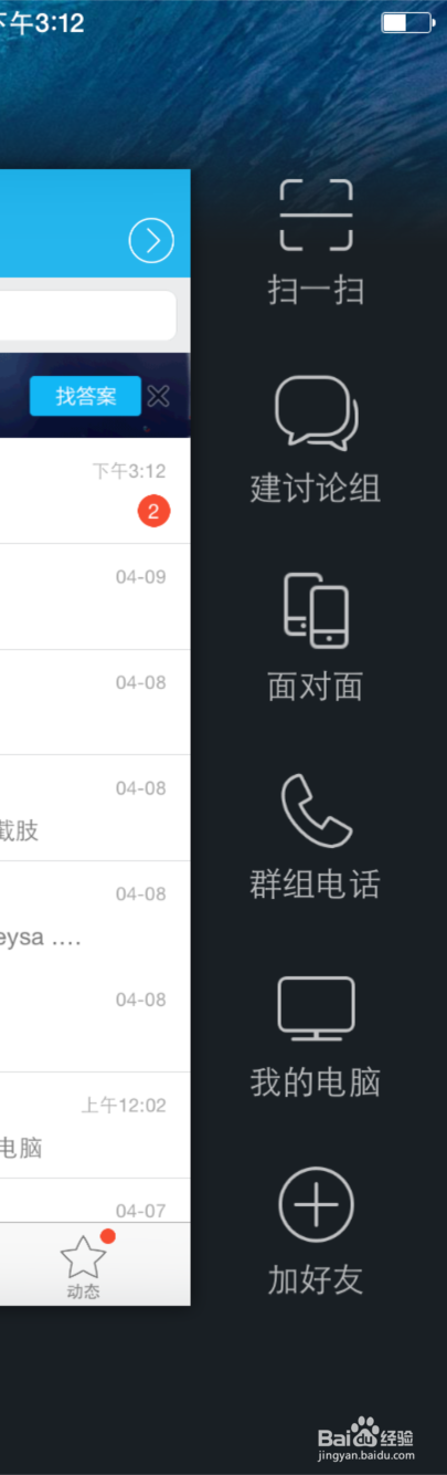 如何使用QQ扫描二维码
