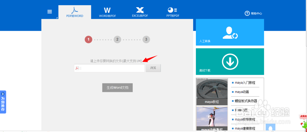 如何将PDF转换成Word