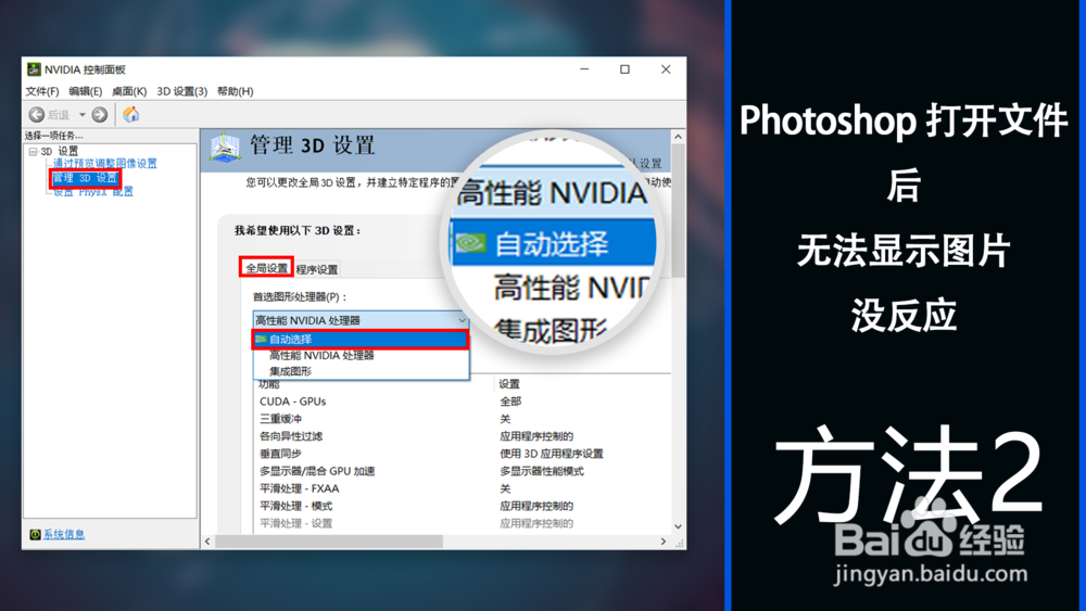 Photoshop打开文件后无法显示图片，没反应