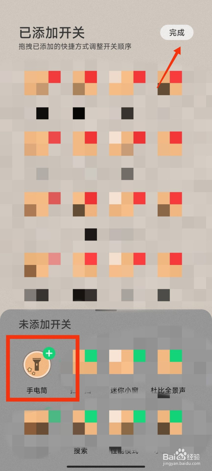 小米手机闪光灯在哪里开