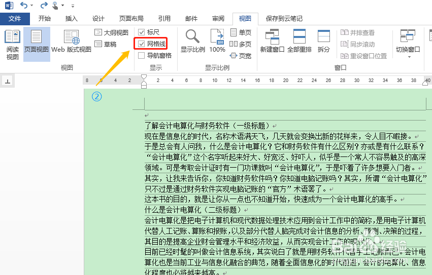 如何让word 2013整页都有下划线