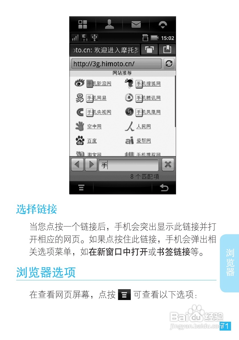 摩托罗拉A1680手机使用说明书:[8]