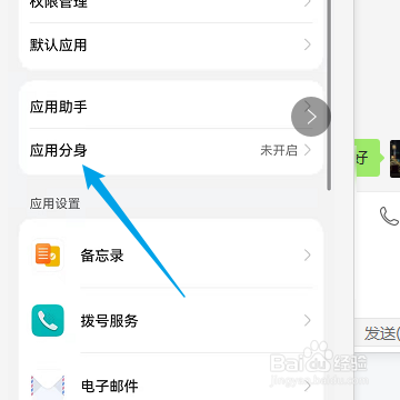 华为手机怎样开启微信分身