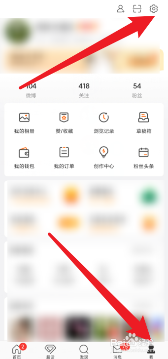 微博怎么注销账号