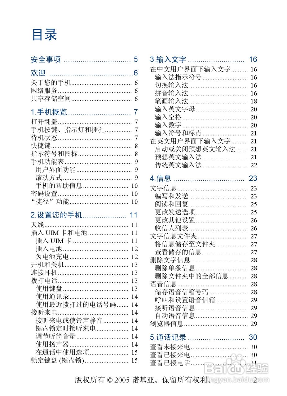 诺基亚2355手机使用说明书:[1]
