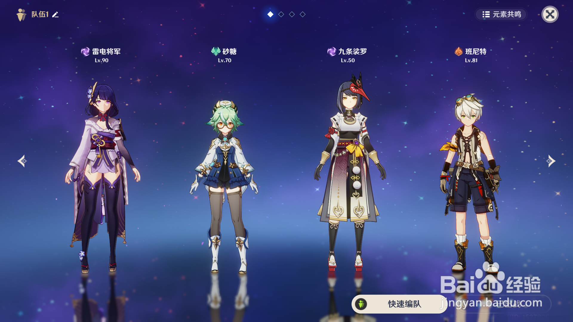 原神角色雷电将军怎么配队