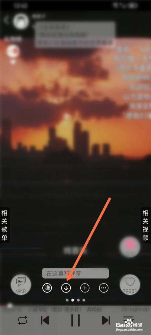 如何使用轻音社APP下载音乐？