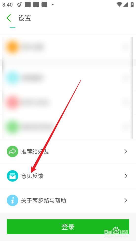 两步路户外助手APP怎么提交意见反馈