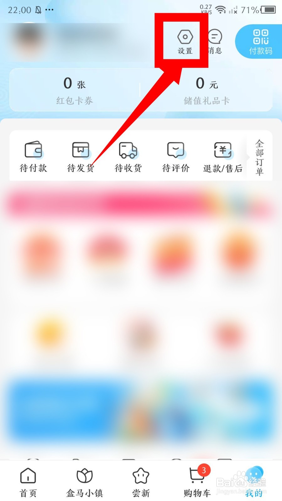 《盒马》怎么兑换会员