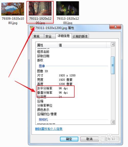 如何用画图工具修改图片dpi参数 百度经验