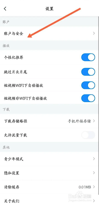 如何使用影视大全APP绑定QQ？