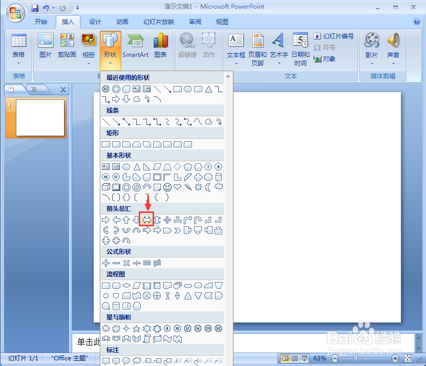 如何在ppt中给左右箭头添加纸袋纹理和预设效果