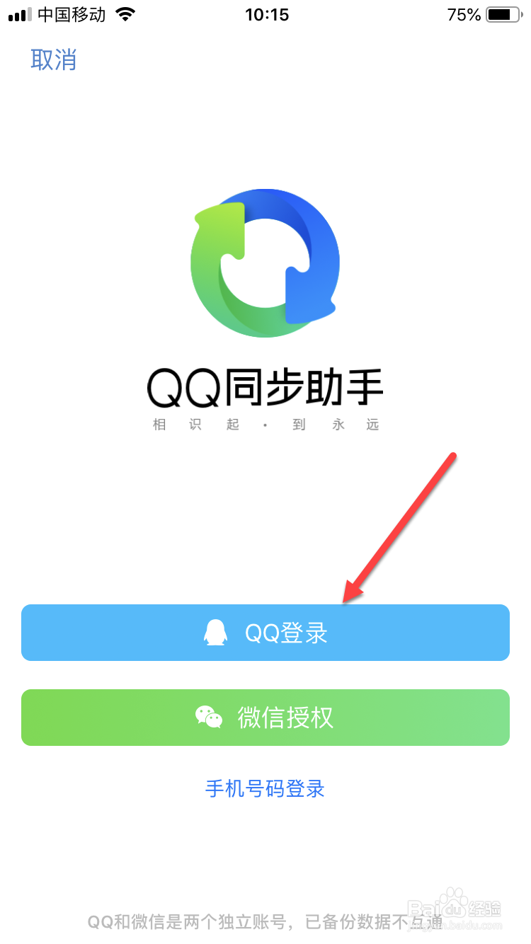 QQ同步助手如何设置同步提醒?