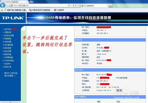 教大家无线路由器安装、设置、防蹭网