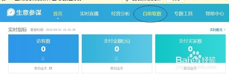 如何查看新版店铺收藏量和被访问的数量
