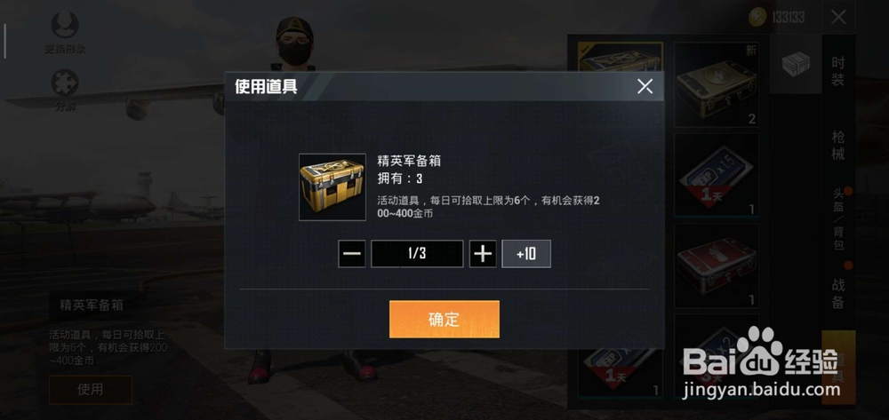 和平精英精英军备箱有什么用怎么获得