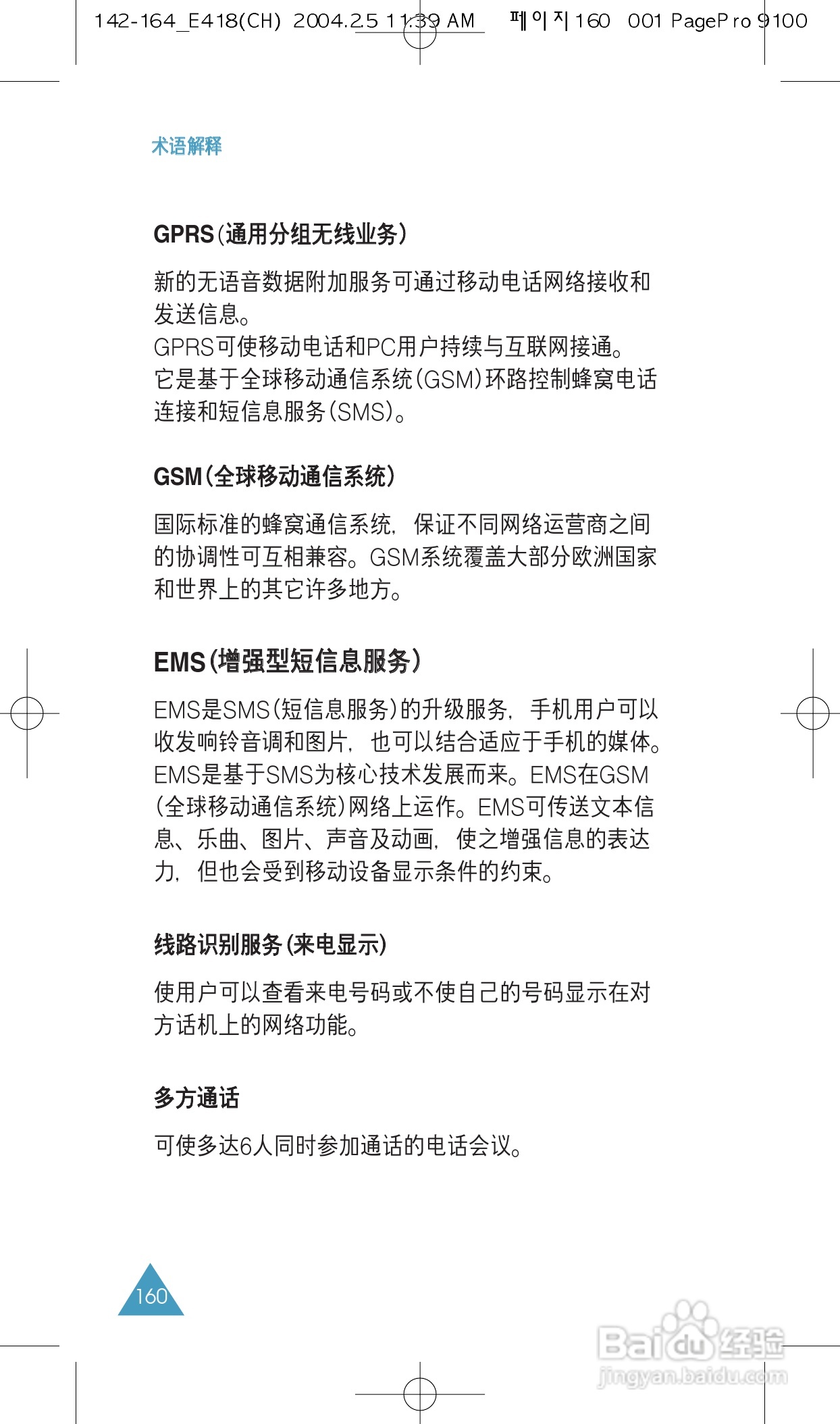 三星SGH-E418手机使用说明书:[17]