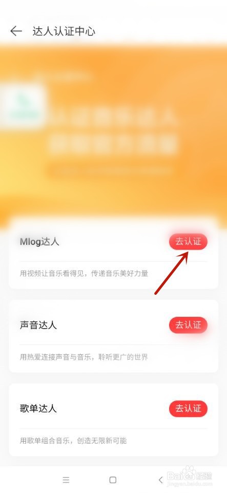 网易云音乐如何认证音乐达人
