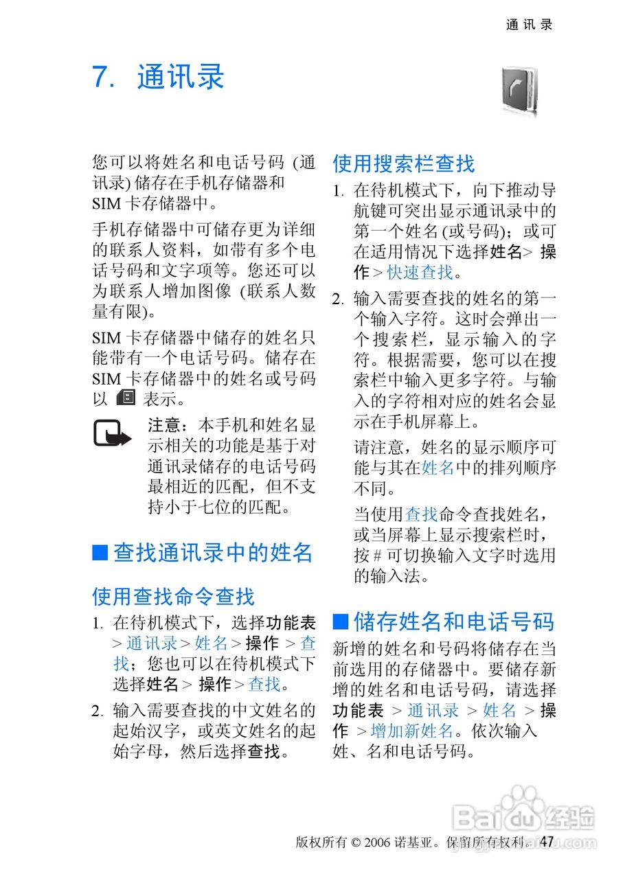 诺基亚6270手机使用说明书:[5]