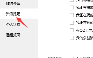 怎么关闭qq每次登录弹出的新闻