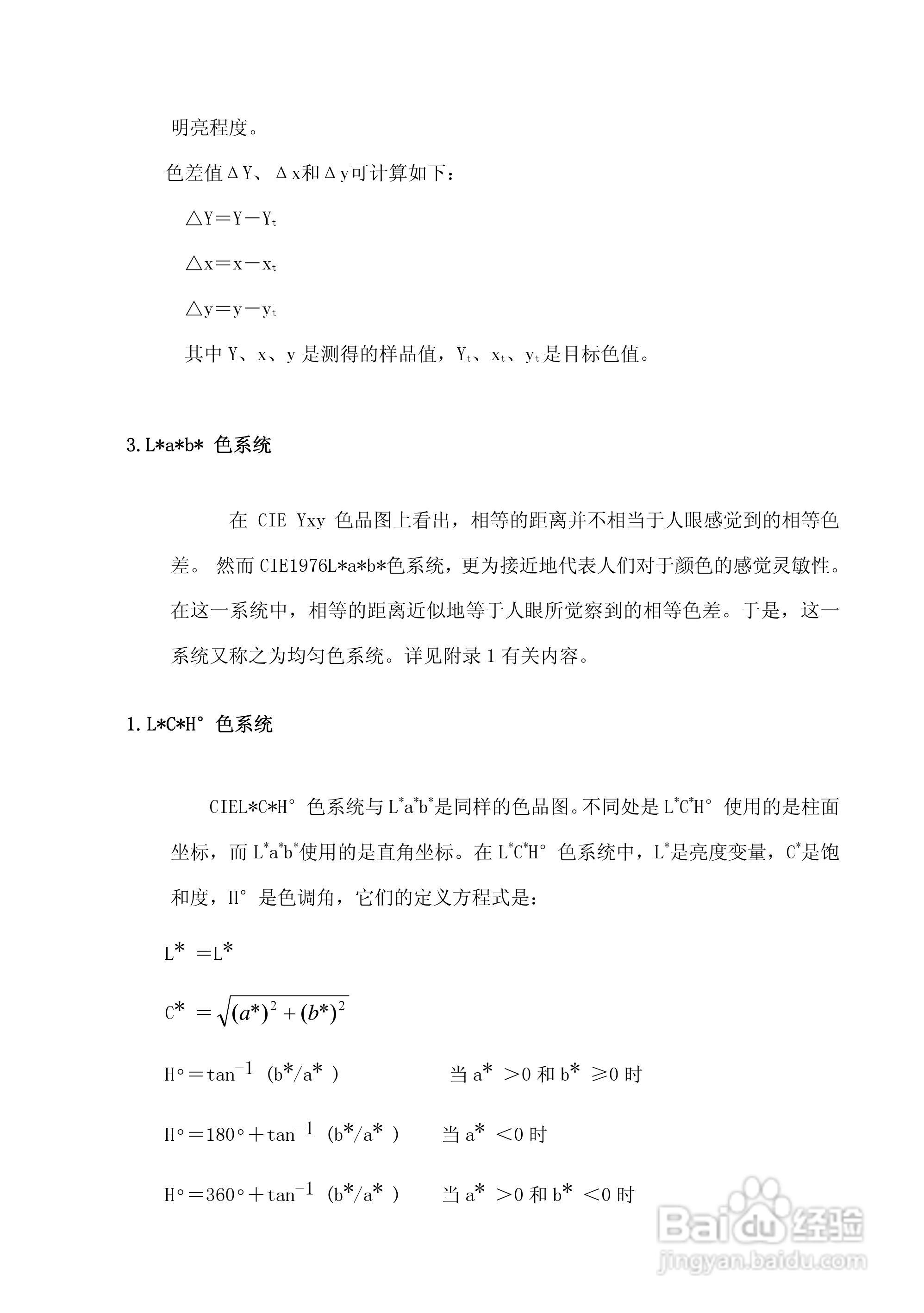 SC-80C全自动色差计使用说明书:[3]