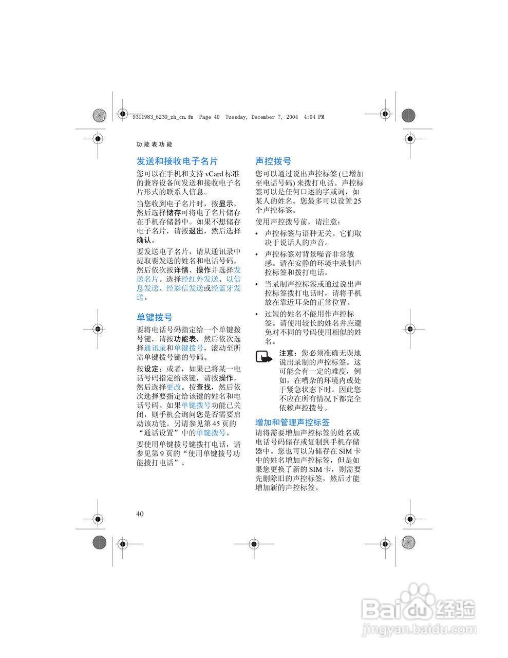 诺基亚6230手机使用说明书:[5]