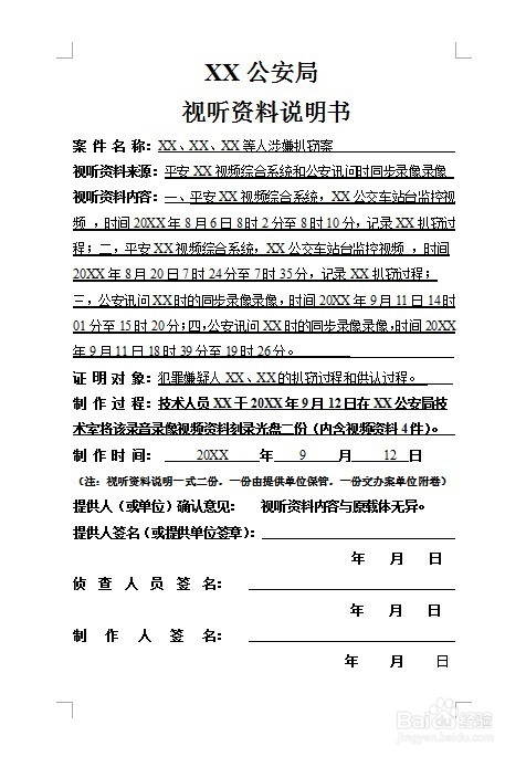 刑事案件证据视听资料说明书怎么制作