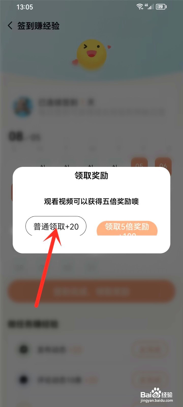 岁岁要怎么签到领经验