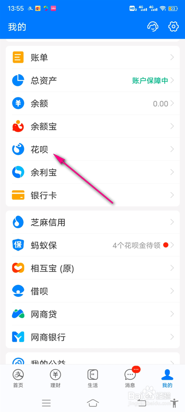 支付宝花呗集勋章我的成长足迹