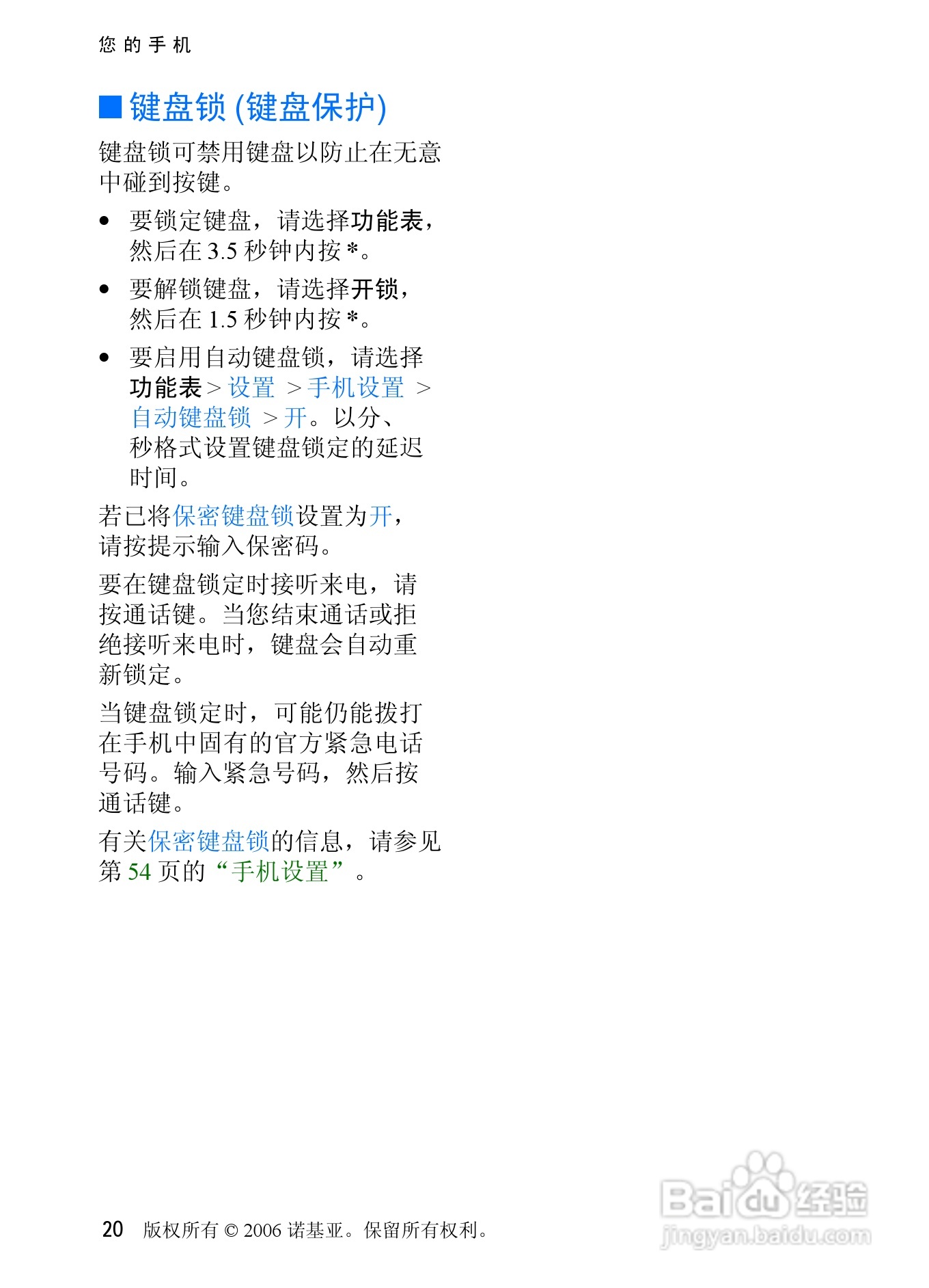 诺基亚6085手机使用说明书:[3]