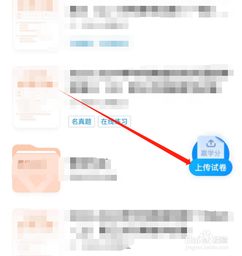 安卓版作业帮家长版如何上传试卷？