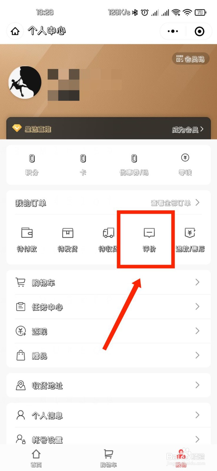 倍速阅读APP如何查看自己可以评价的订单
