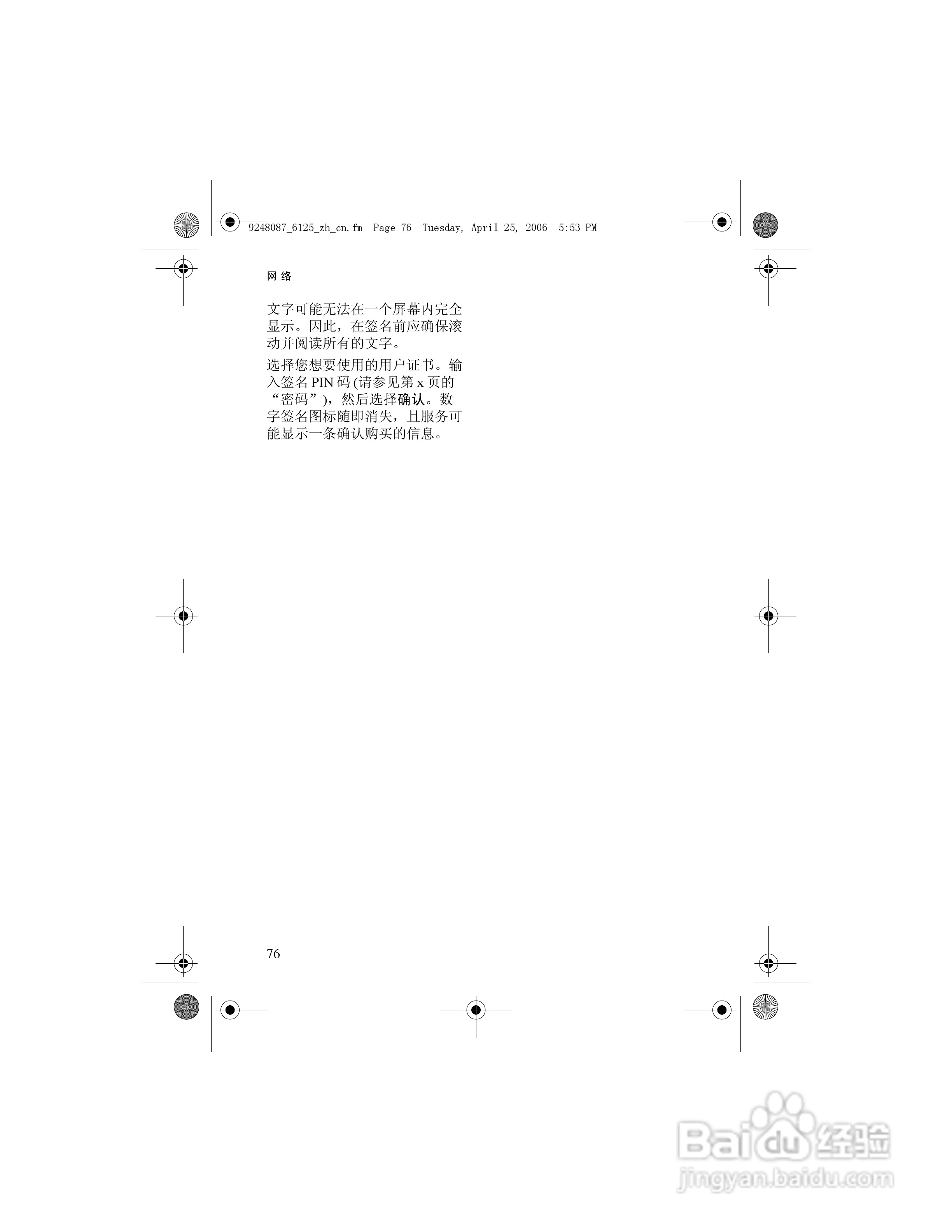 诺基亚6125手机使用说明书:[9]