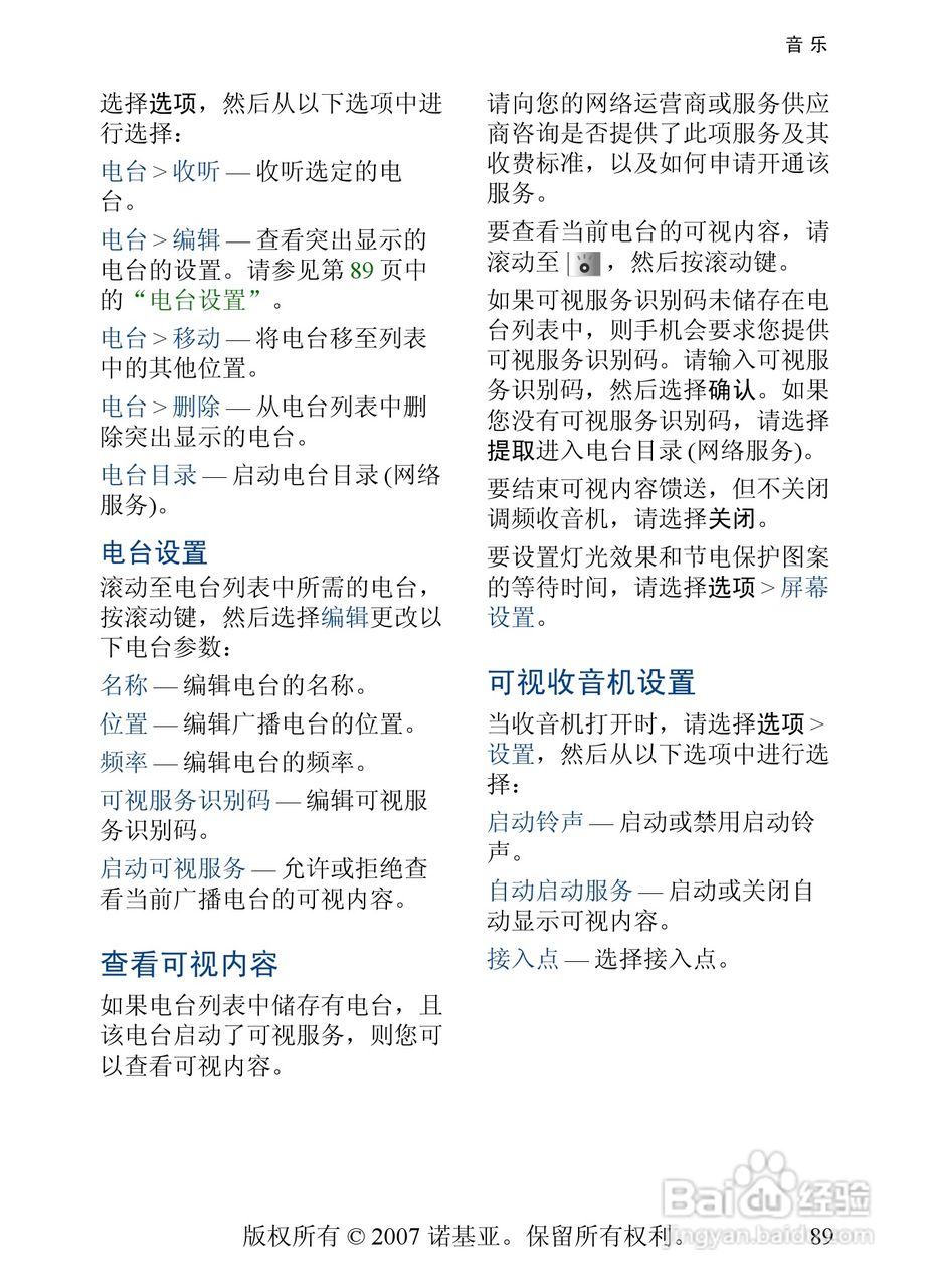 诺基亚5500手机使用说明书:[9]