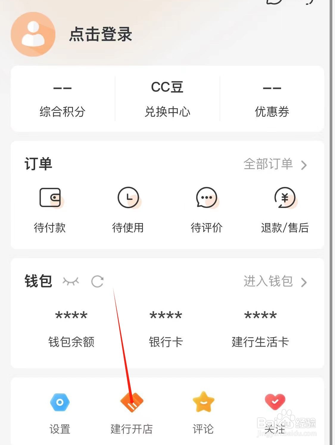 建行生活如何查看建行开店