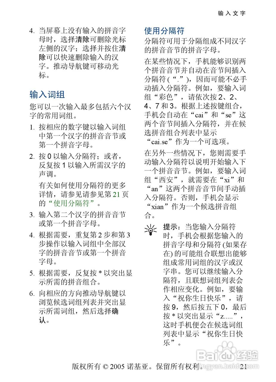 诺基亚6020手机使用说明书:[3]