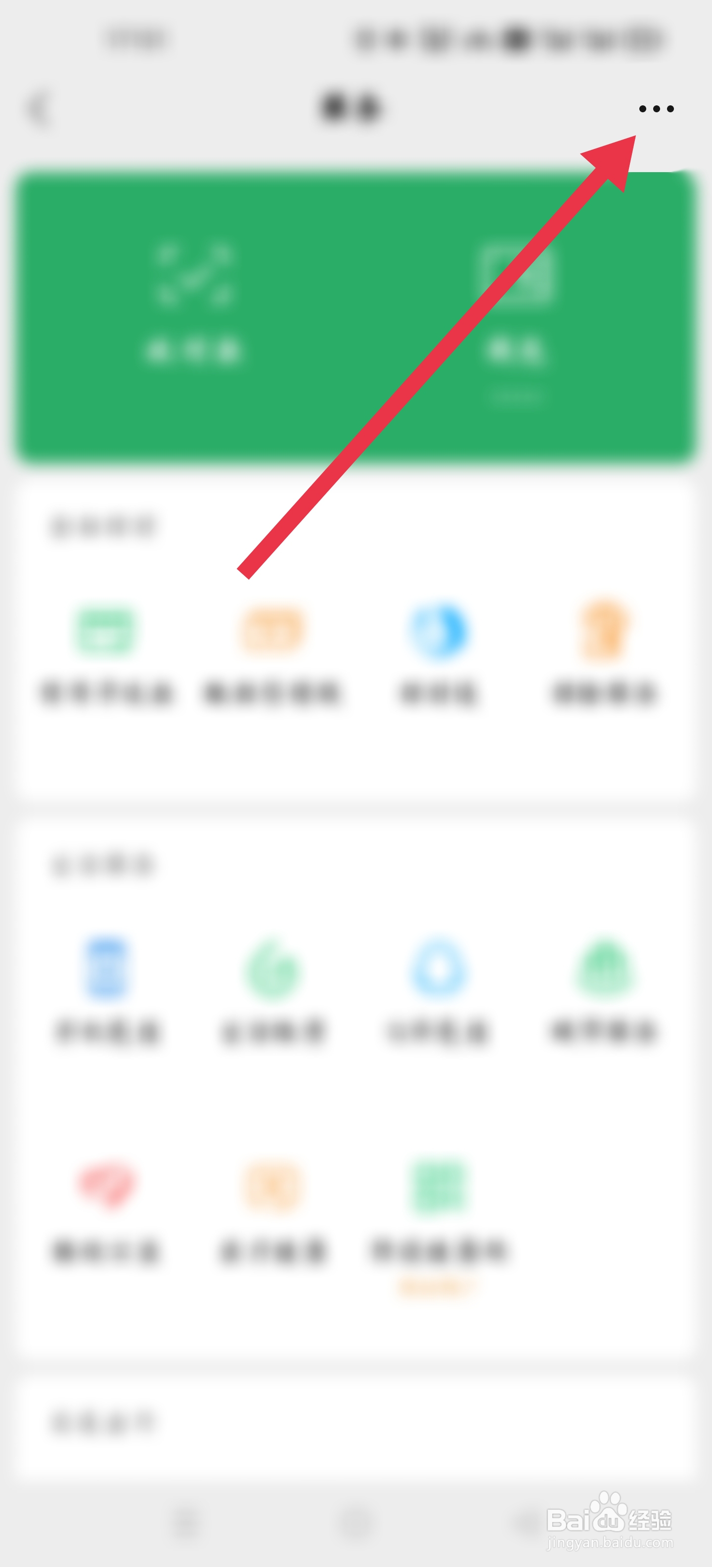 微信如何更换实名认证