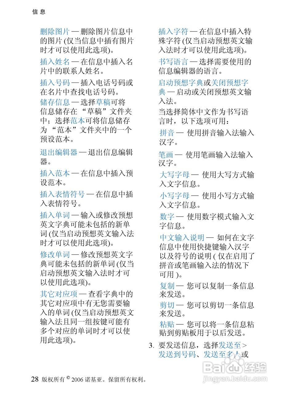 诺基亚6066手机使用说明书:[3]