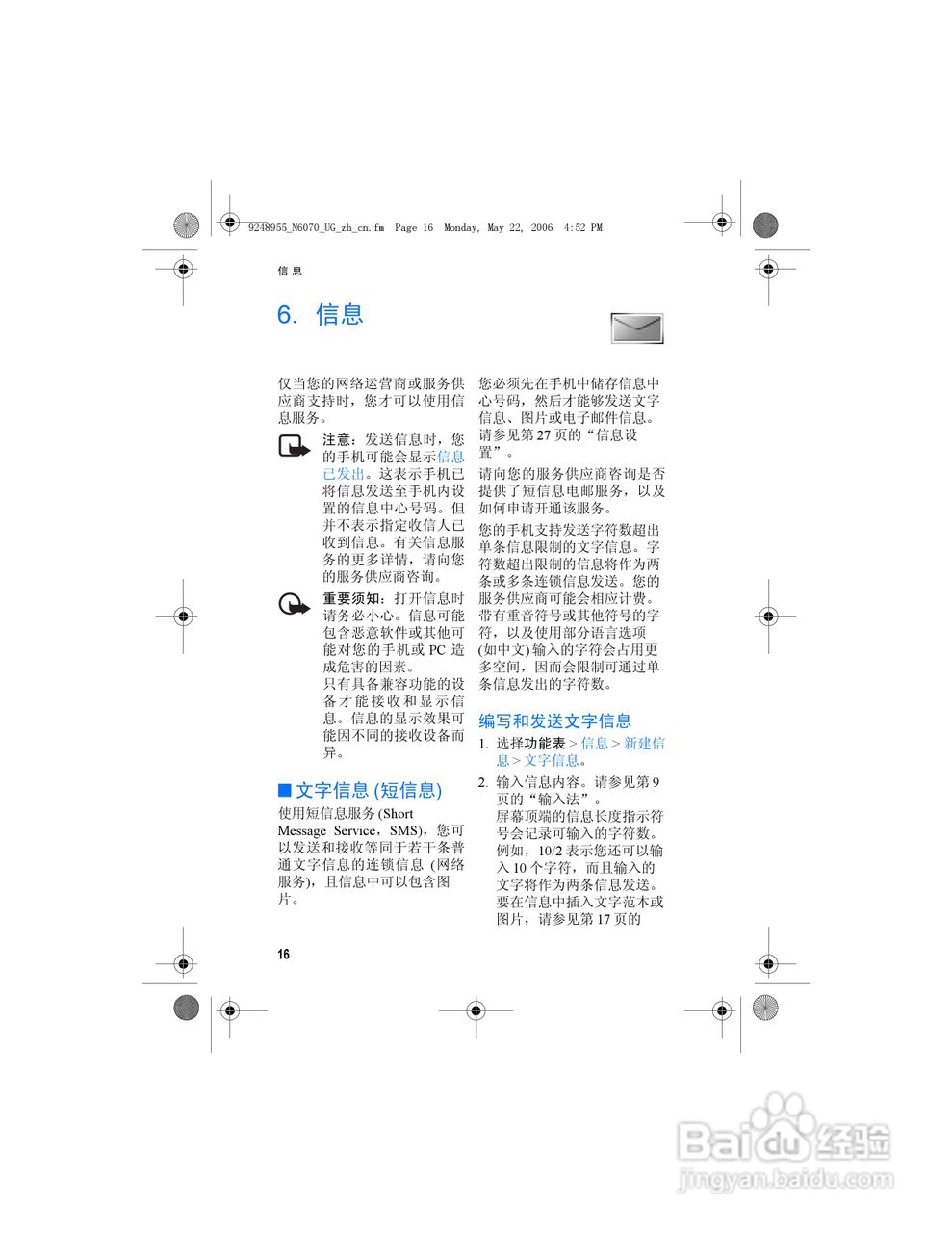诺基亚6070手机使用说明书:[3]