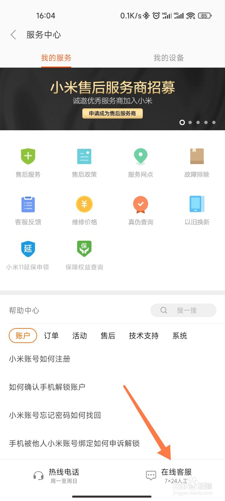 小米手机没有声音显示耳机模式